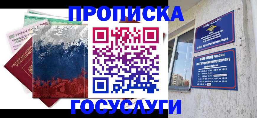 прописка для школы в Семёнове