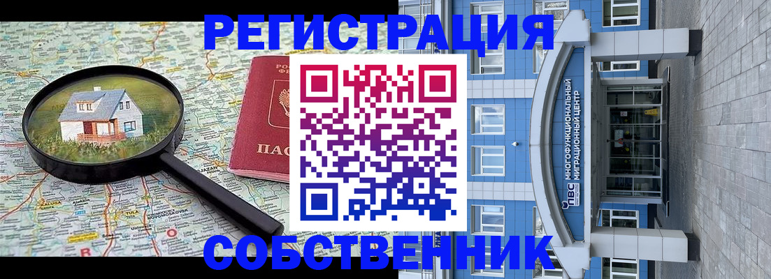 прописка в Семёнове