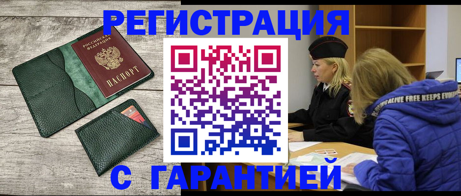 прописка паспорт в Семёнове